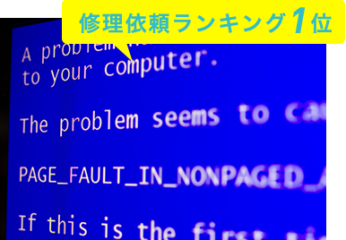 パソコンが起動しない・動かない
